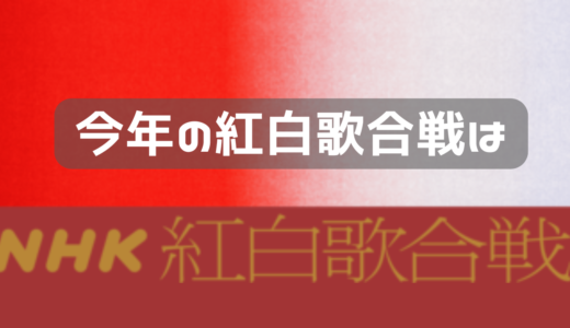 紅白歌合戦　息子嫌いだったのに。