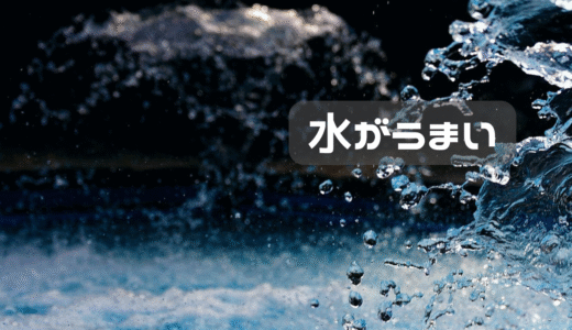 最近水がうまい。