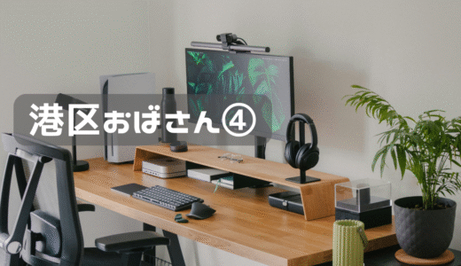 転職して感動したこと④