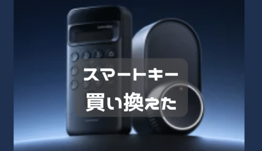 また、スマートキー買い換えました！！