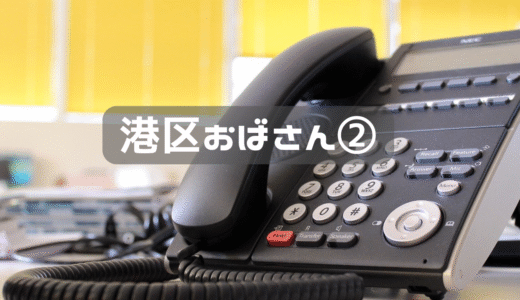 転職して感動したこと②