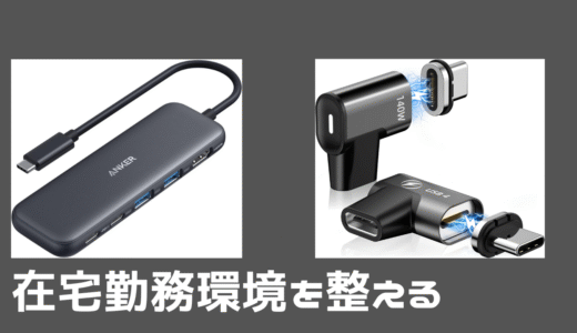 ガジャット系も時代が変わったな・・・