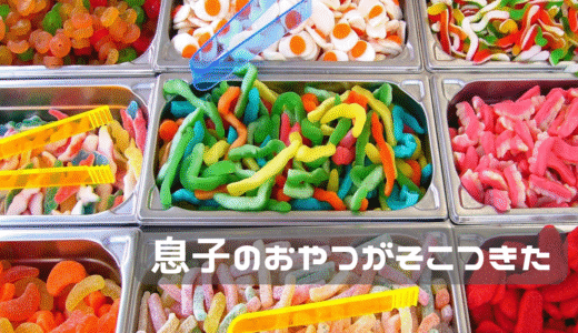 夏期講習で買い物に２週間ついていけなかった息子