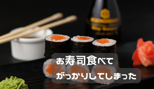 久しぶりに回転寿司に行ったら・・・